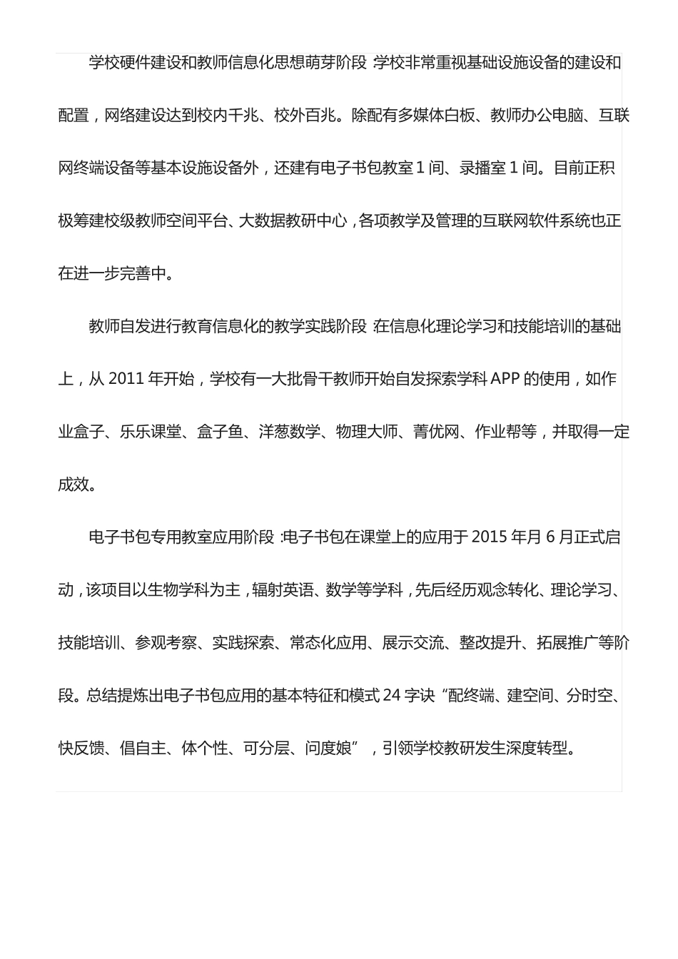 心得体会：智慧课堂引领智慧人生_第2页