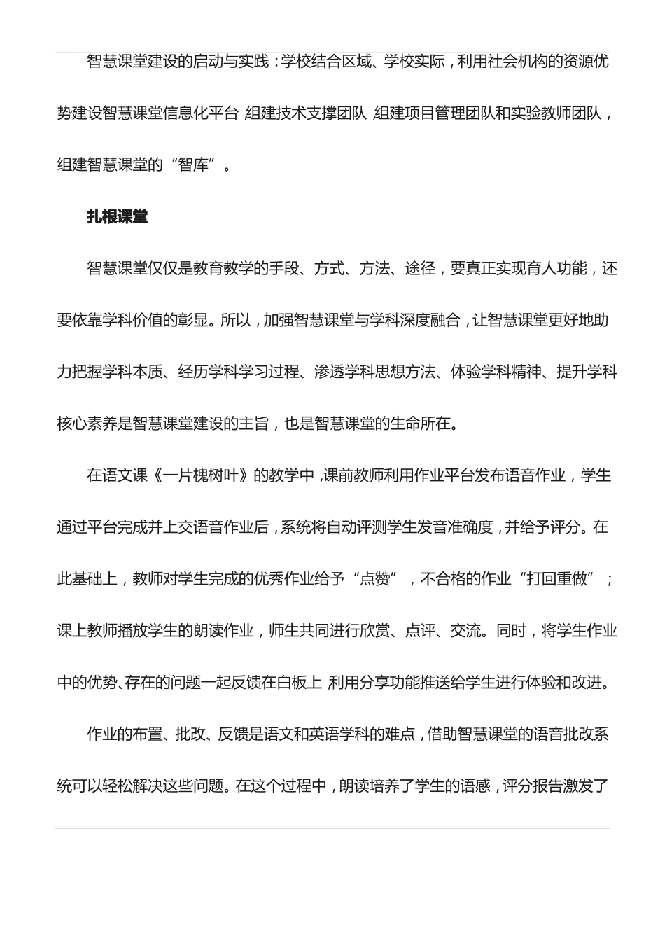 心得体会：智慧课堂引领智慧人生_第3页