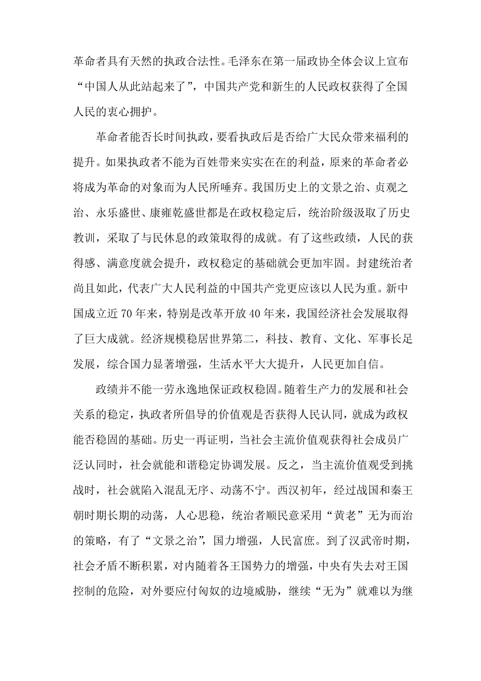 心得体会：牢牢掌握意识形态工作领导权_第2页