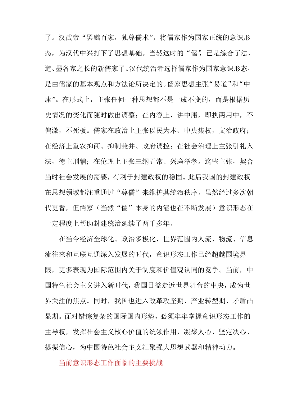 心得体会：牢牢掌握意识形态工作领导权_第3页