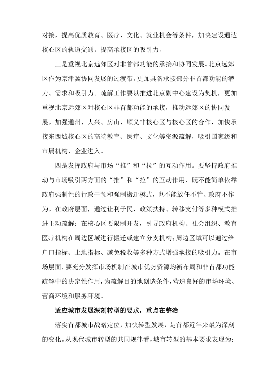 心得体会：疏解整治促提升要深刻把握三个适应_第3页