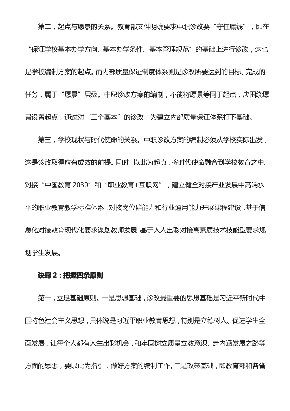 心得体会：职业院校教学诊改工作的思考_第2页