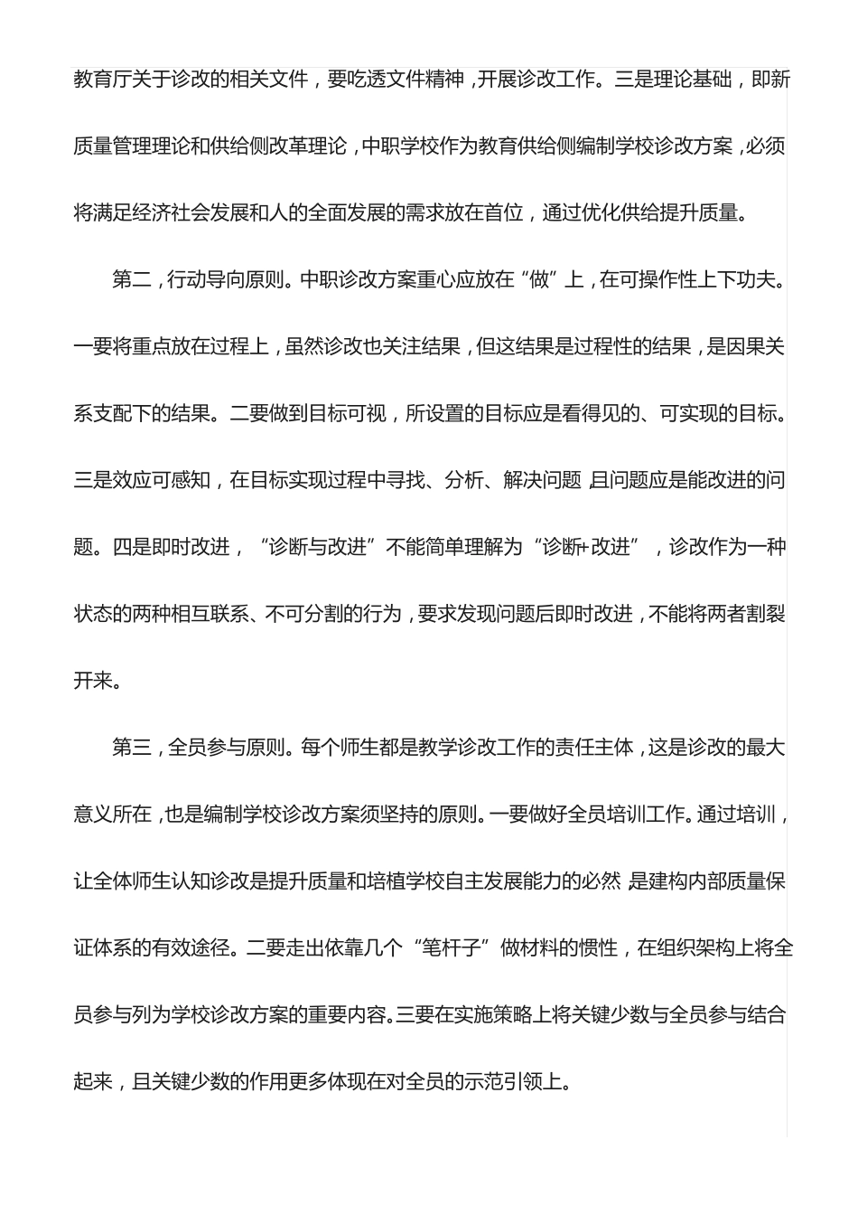 心得体会：职业院校教学诊改工作的思考_第3页