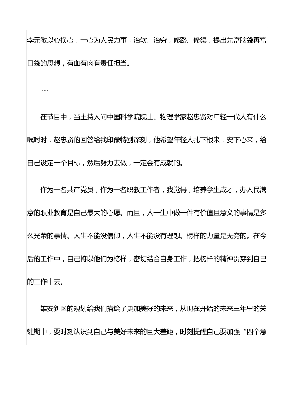 心得体会：观看榜样3心得体会4篇_第2页