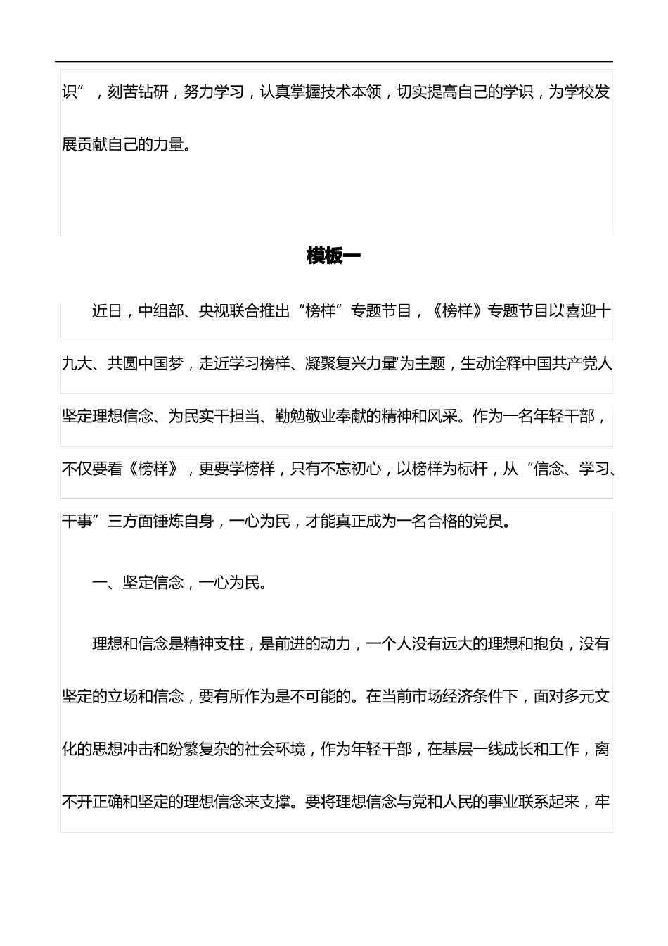 心得体会：观看榜样3心得体会4篇_第3页