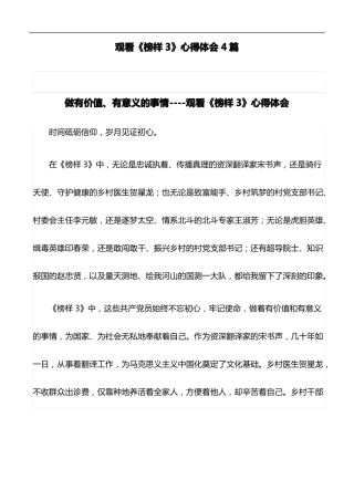 心得体会：观看榜样3心得体会4篇