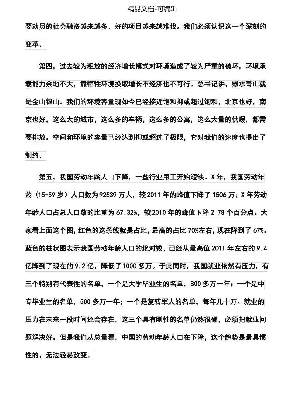 心得体会：贯彻新发展理念建设现代化经济体系_第2页