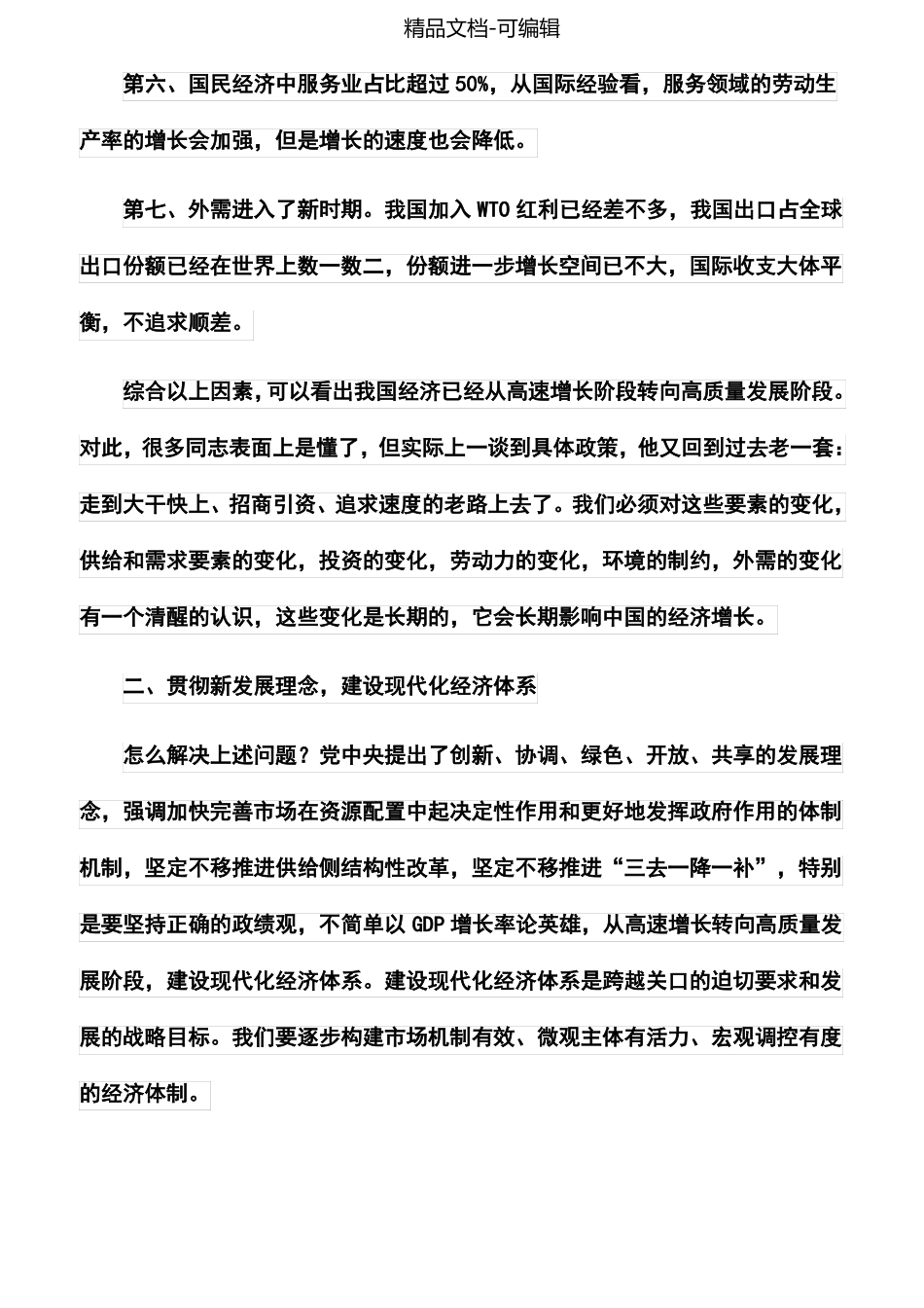 心得体会：贯彻新发展理念建设现代化经济体系_第3页