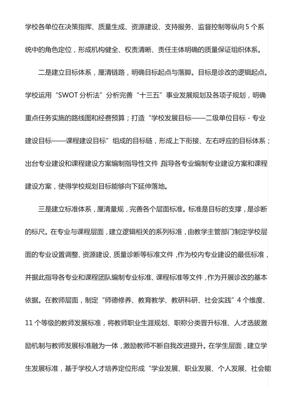 心得体会：高职教学诊改应重点做好三件事_第2页