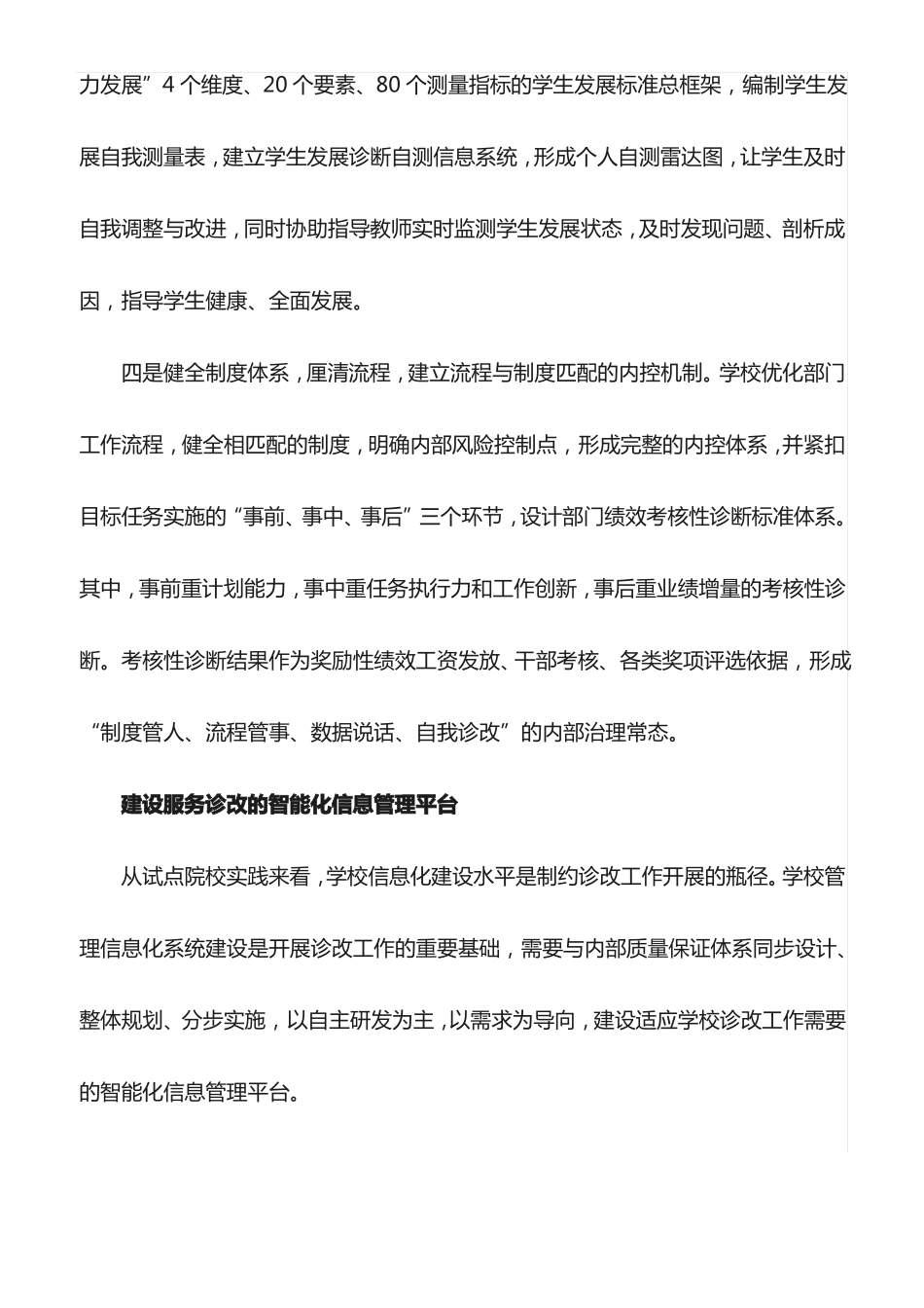 心得体会：高职教学诊改应重点做好三件事_第3页