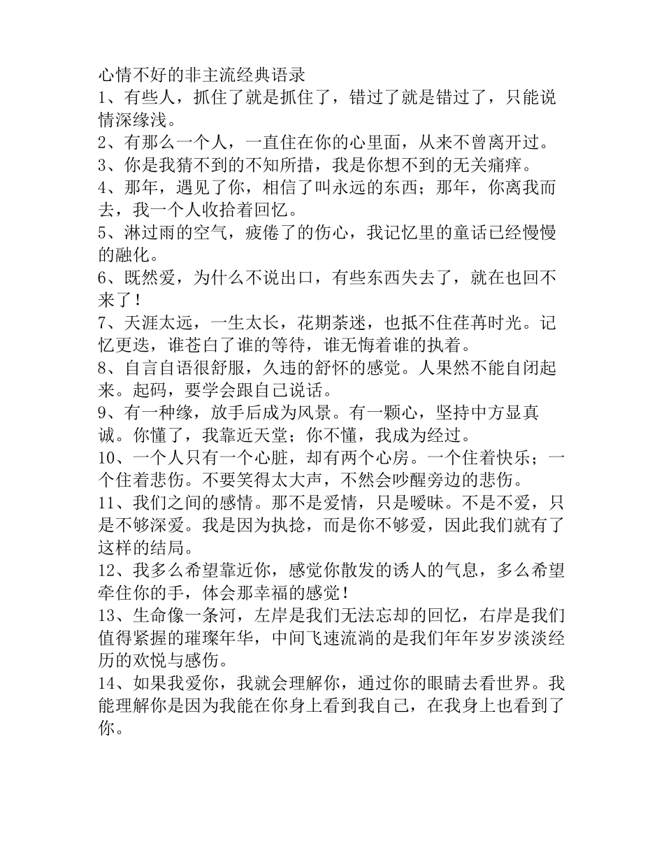 心情不好的非主流经典语录_第1页