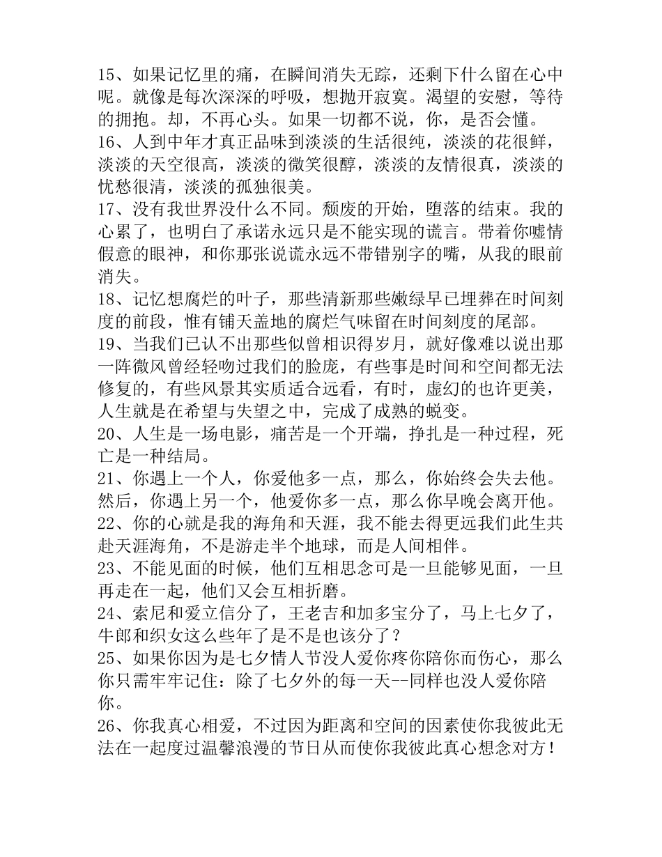 心情不好的非主流经典语录_第2页