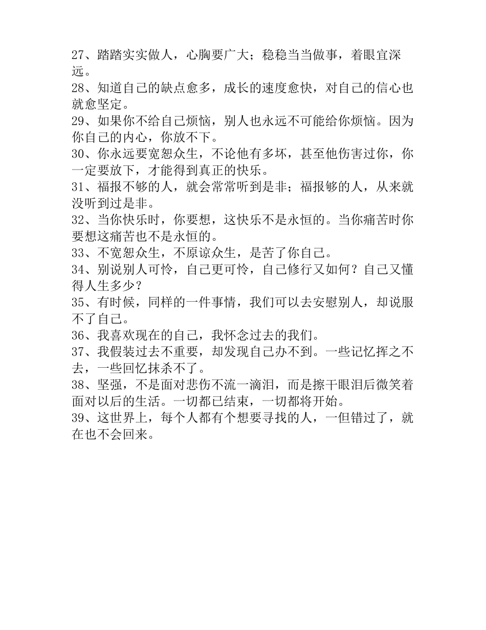 心情不好的非主流经典语录_第3页