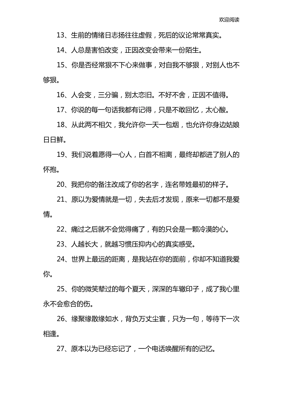 心情不平静的句子_第2页