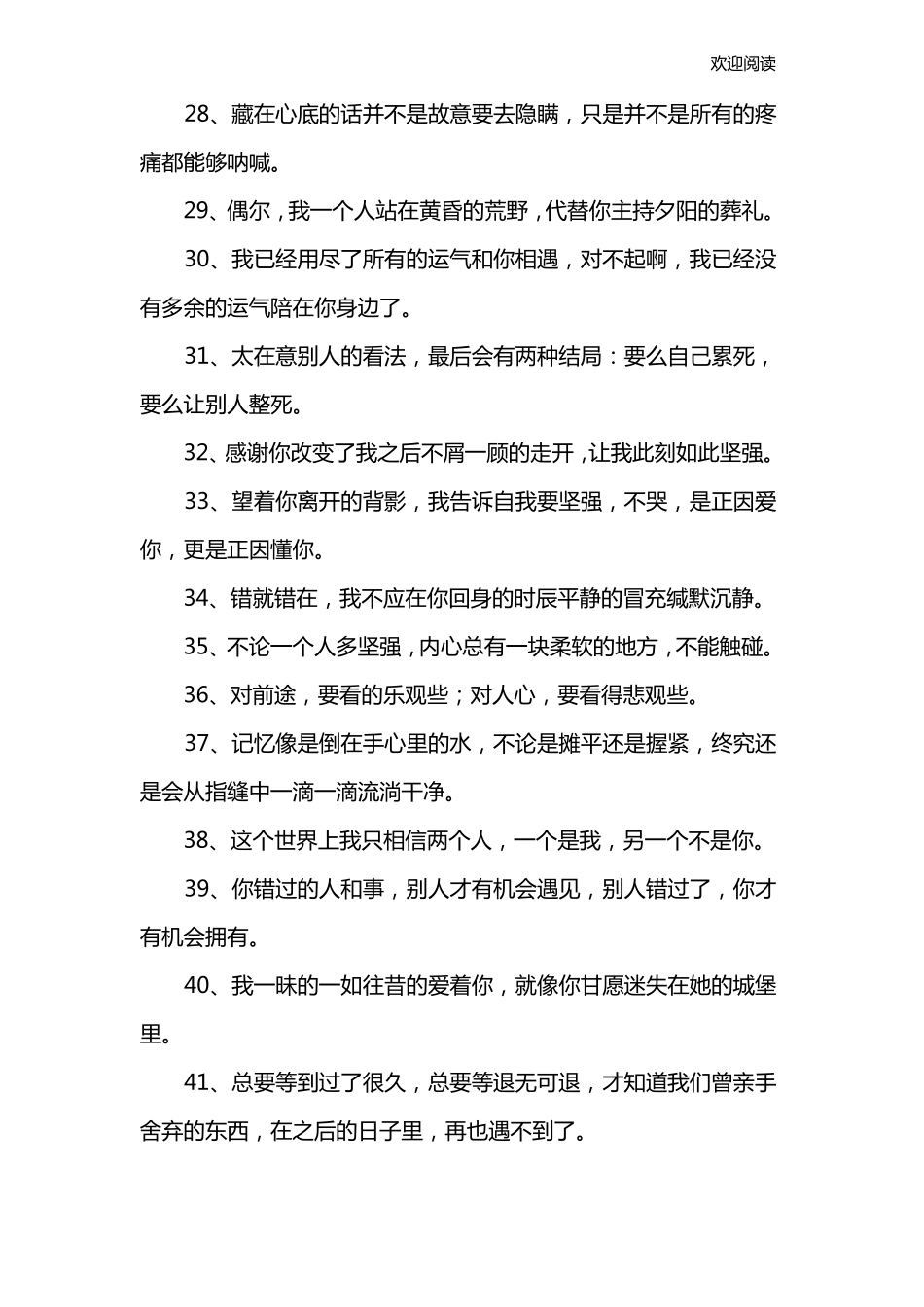 心情不平静的句子_第3页
