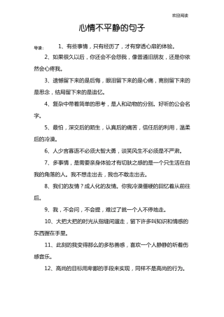 心情不平静的句子