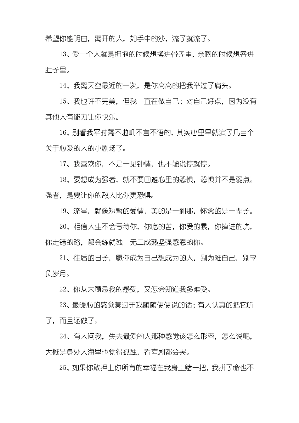 心情朋友圈说说_第2页