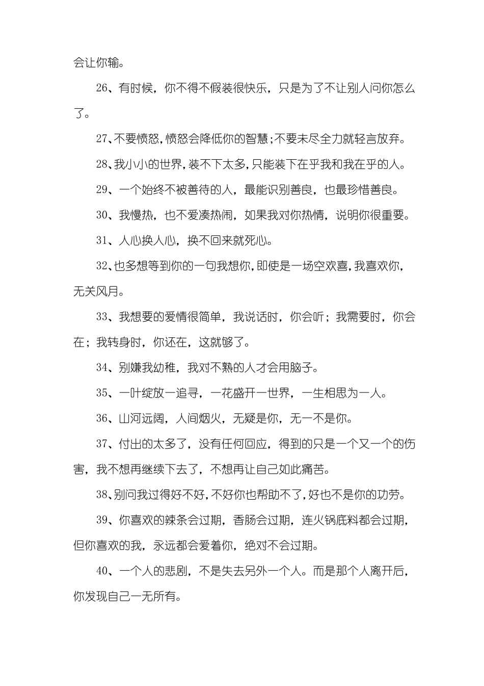 心情朋友圈说说_第3页