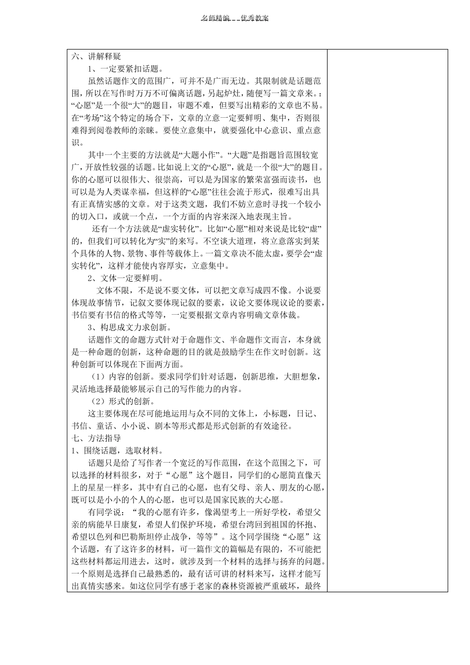 心愿话题作文教案_第2页