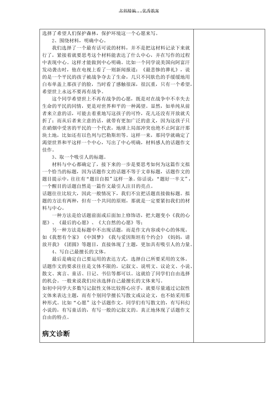 心愿话题作文教案_第3页