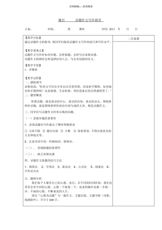 心愿话题作文教案