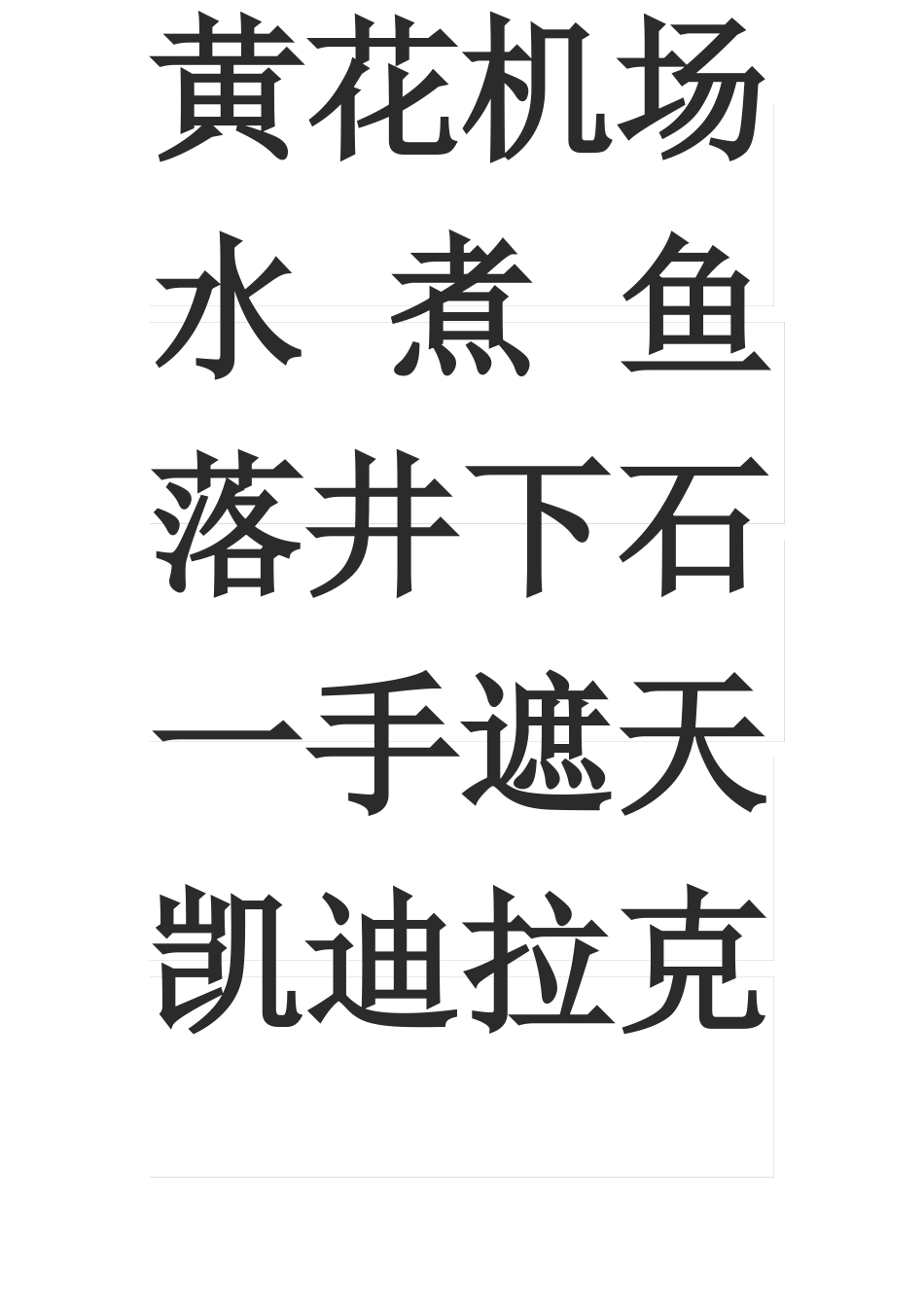 心有灵犀游戏题目_第2页