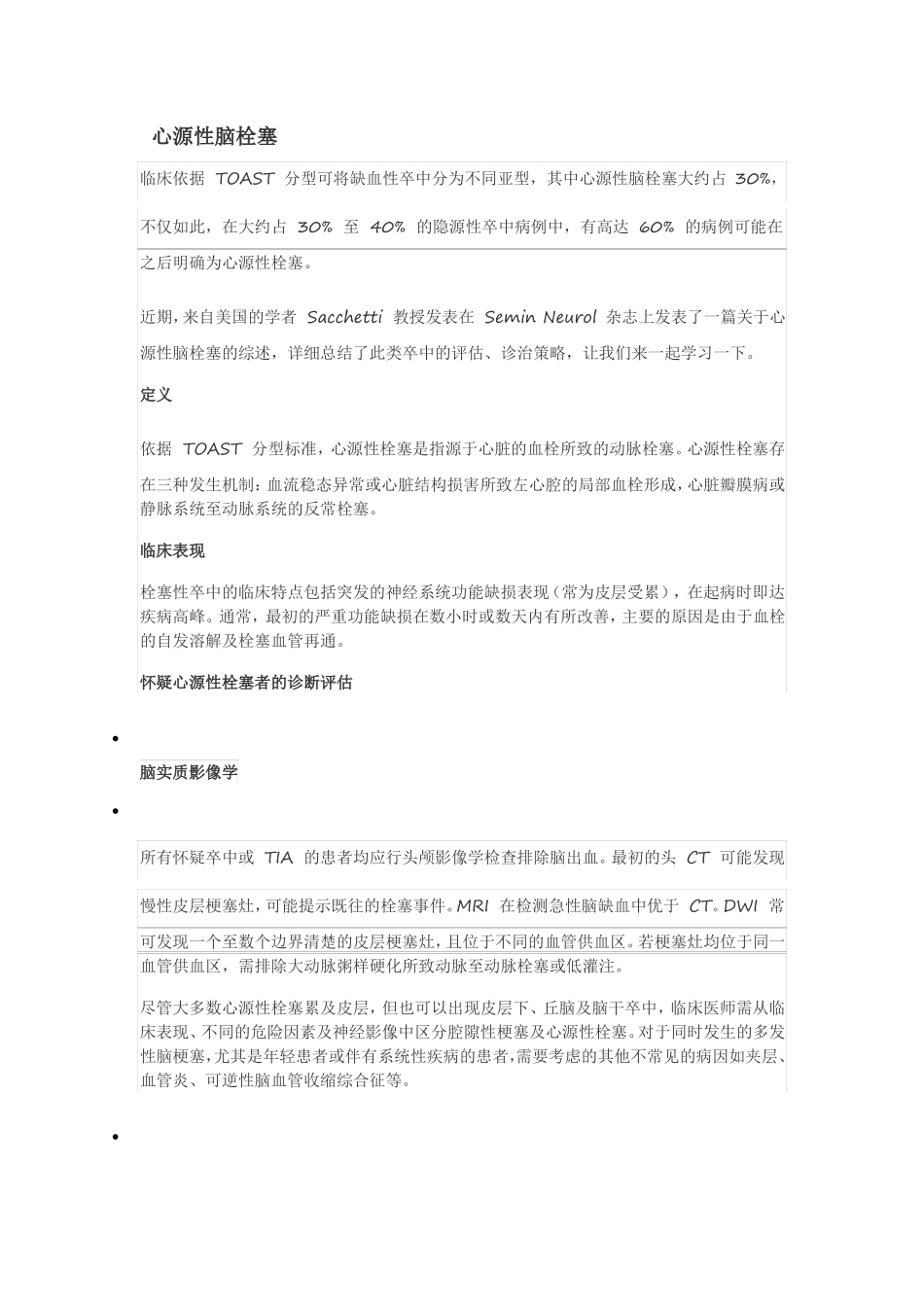 心源性脑栓塞_第1页