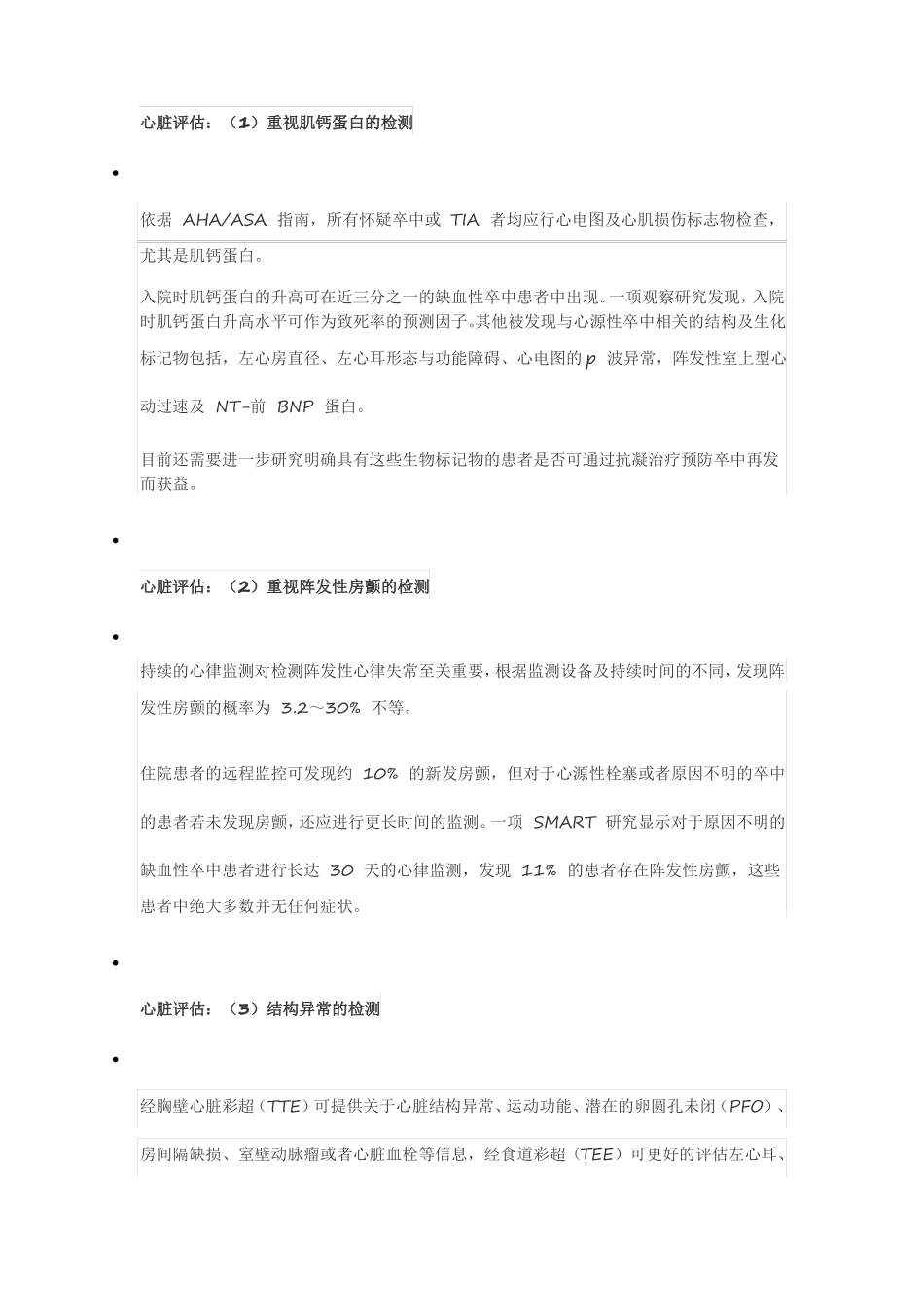 心源性脑栓塞_第2页