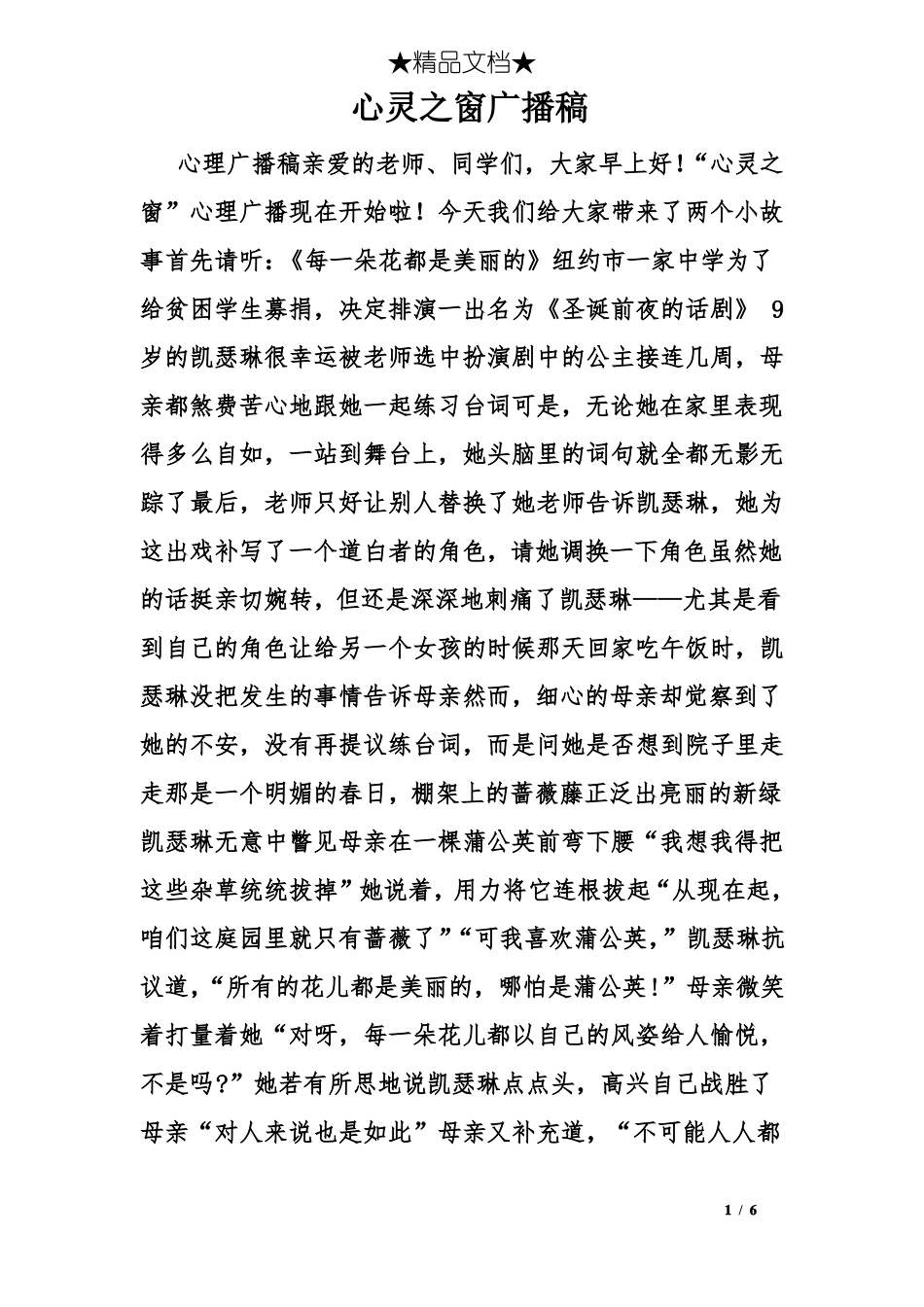 心灵之窗广播稿_第1页