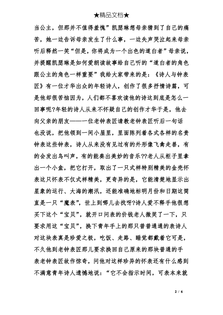 心灵之窗广播稿_第2页