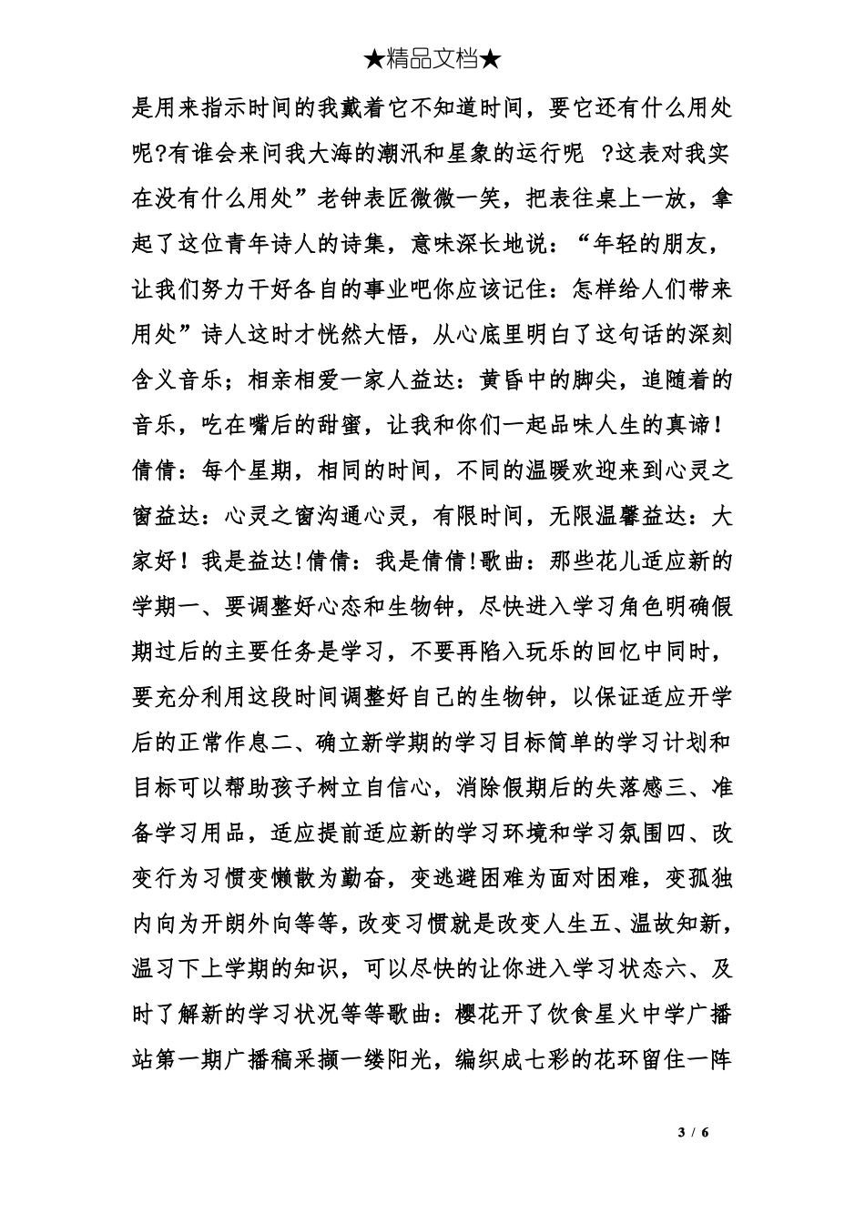 心灵之窗广播稿_第3页