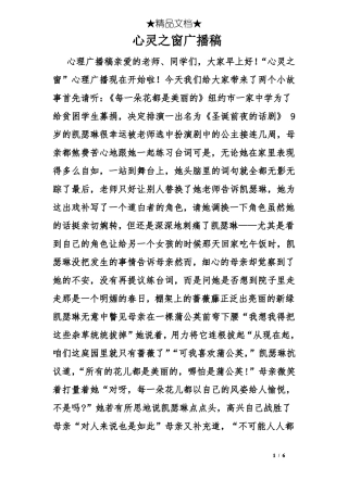 心灵之窗广播稿