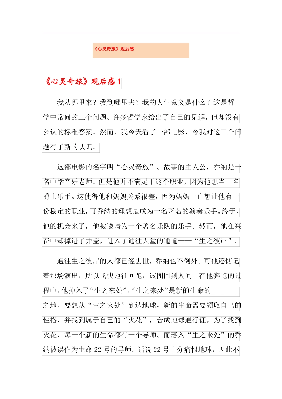 心灵奇旅观后感_第1页