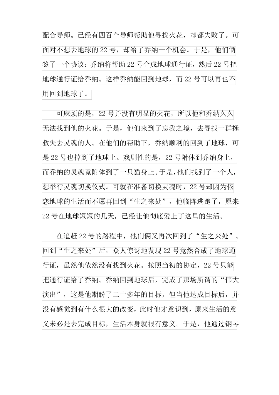 心灵奇旅观后感_第2页