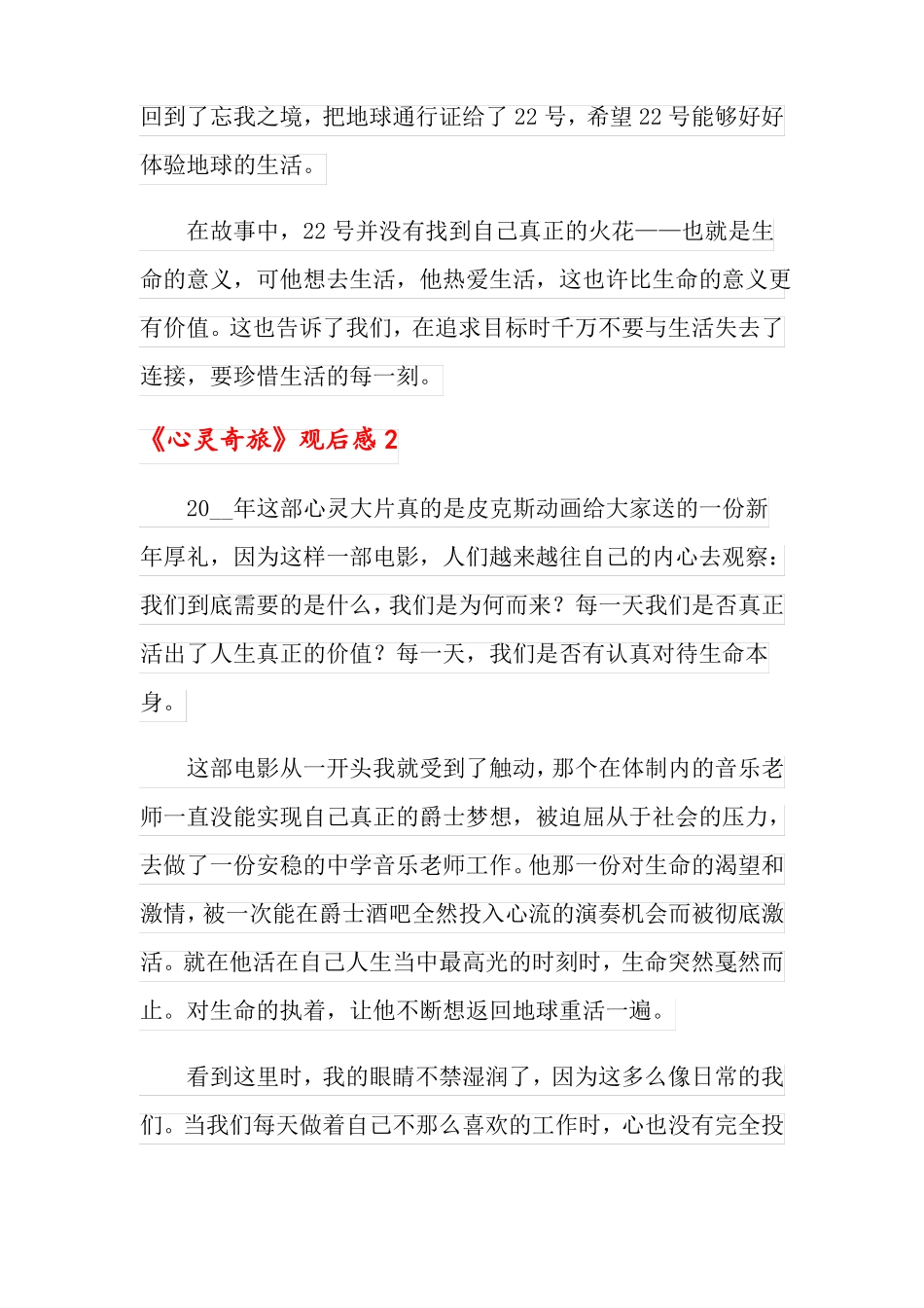 心灵奇旅观后感_第3页