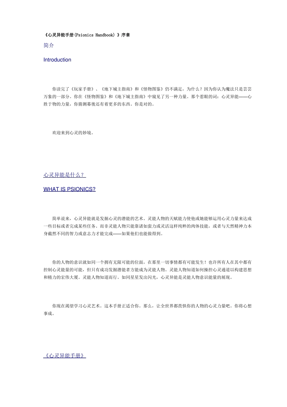 心灵异能手册_第1页
