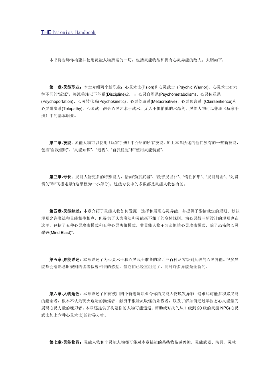心灵异能手册_第2页