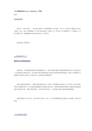心灵异能手册