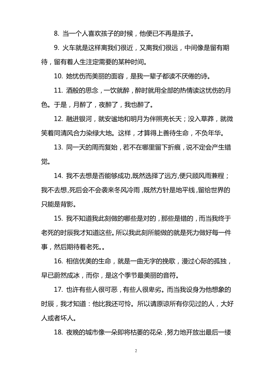 心灵感悟的唯美句子_第2页