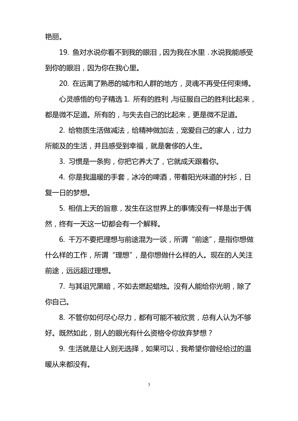 心灵感悟的唯美句子_第3页