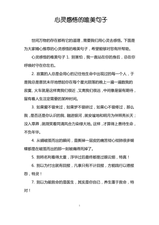 心灵感悟的唯美句子