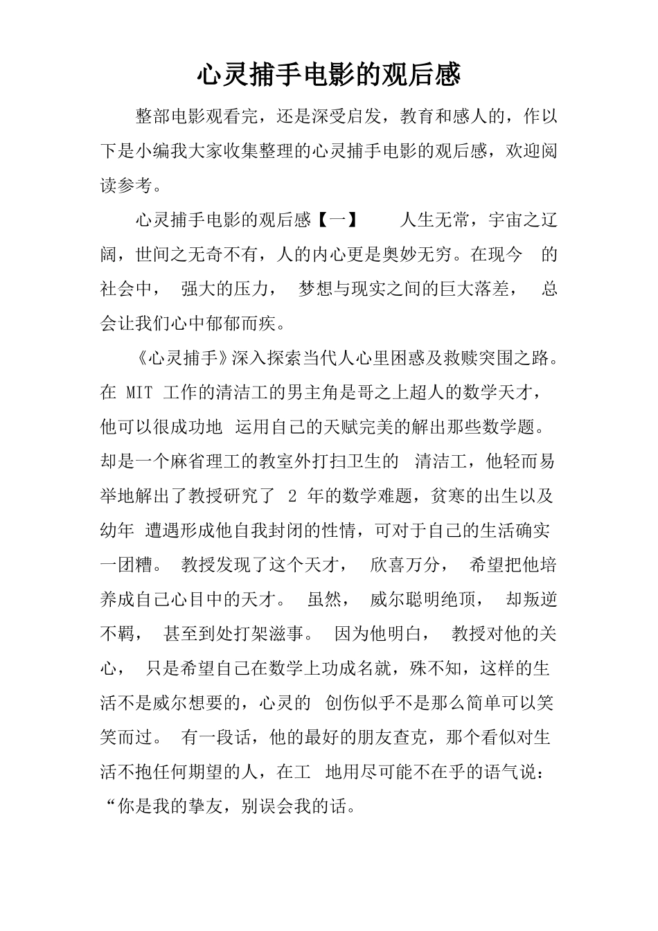 心灵捕手电影的观后感_第1页
