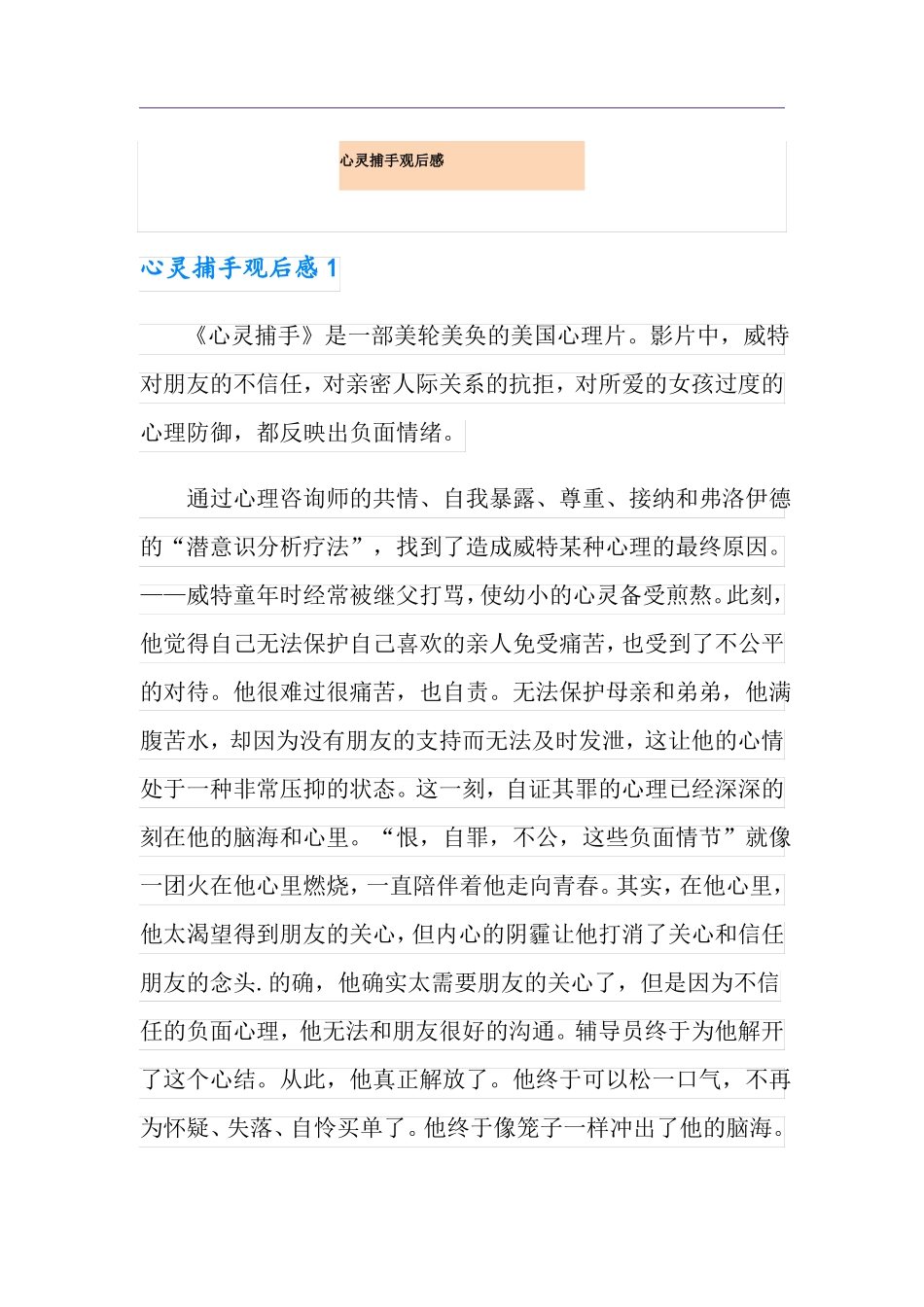 心灵捕手观后感_第1页