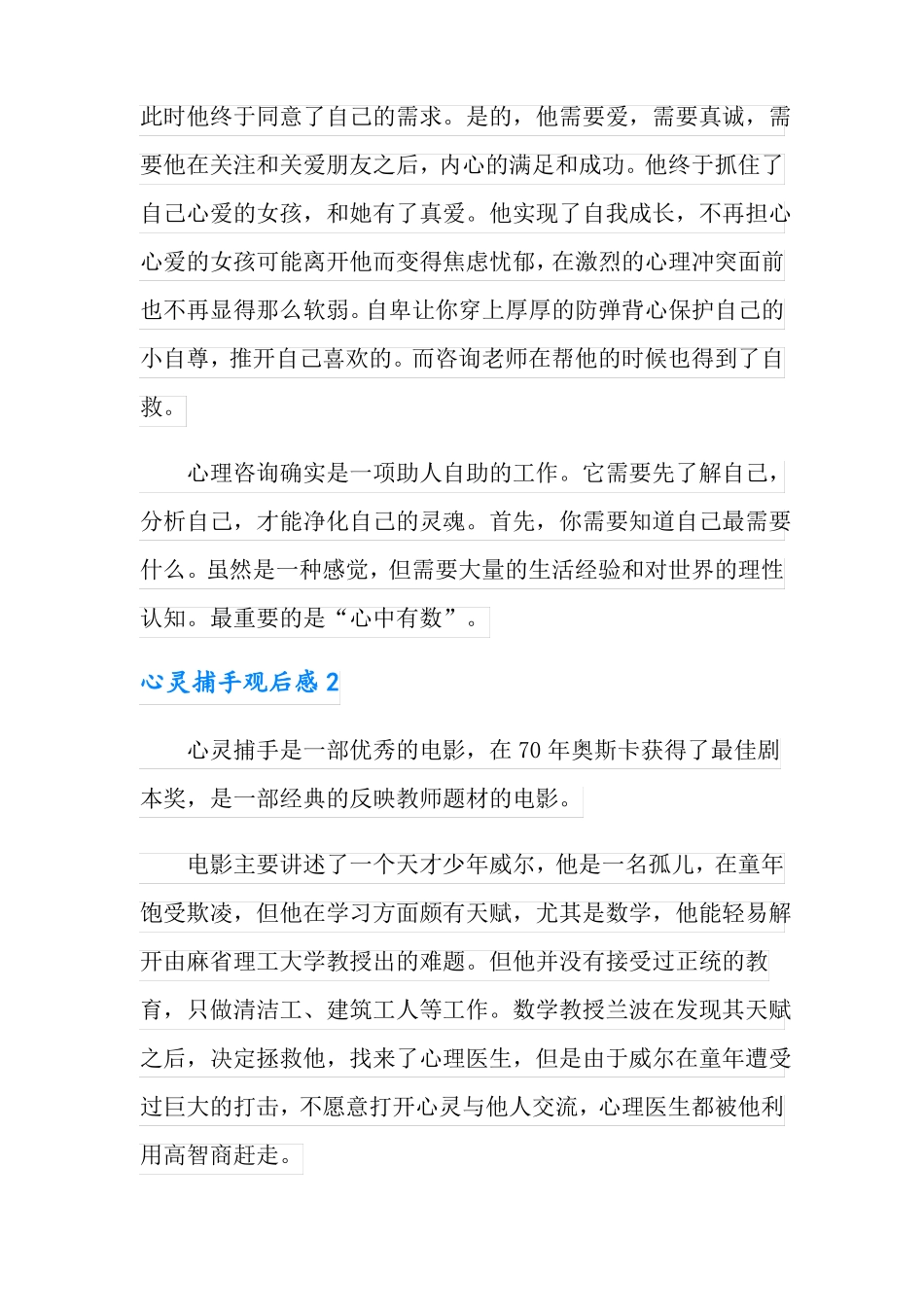 心灵捕手观后感_第2页