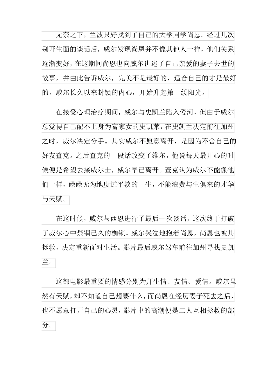 心灵捕手观后感_第3页