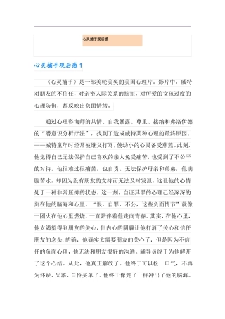 心灵捕手观后感