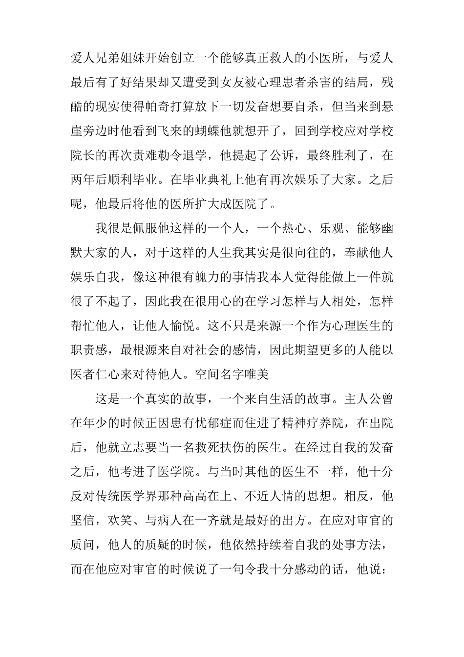 心灵点滴观后感悟_第2页