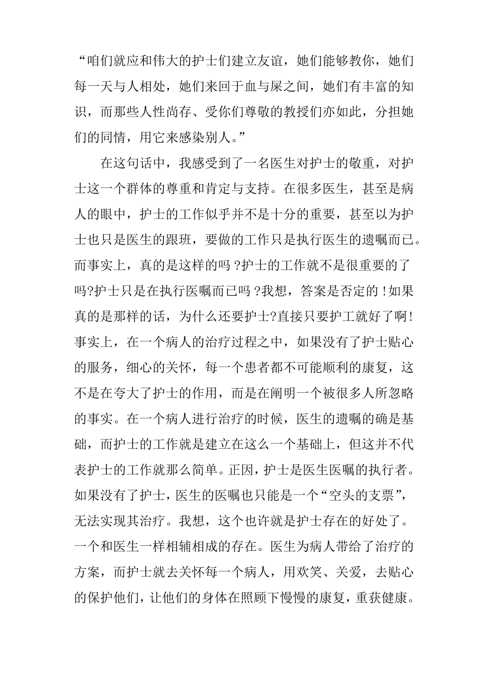 心灵点滴观后感悟_第3页