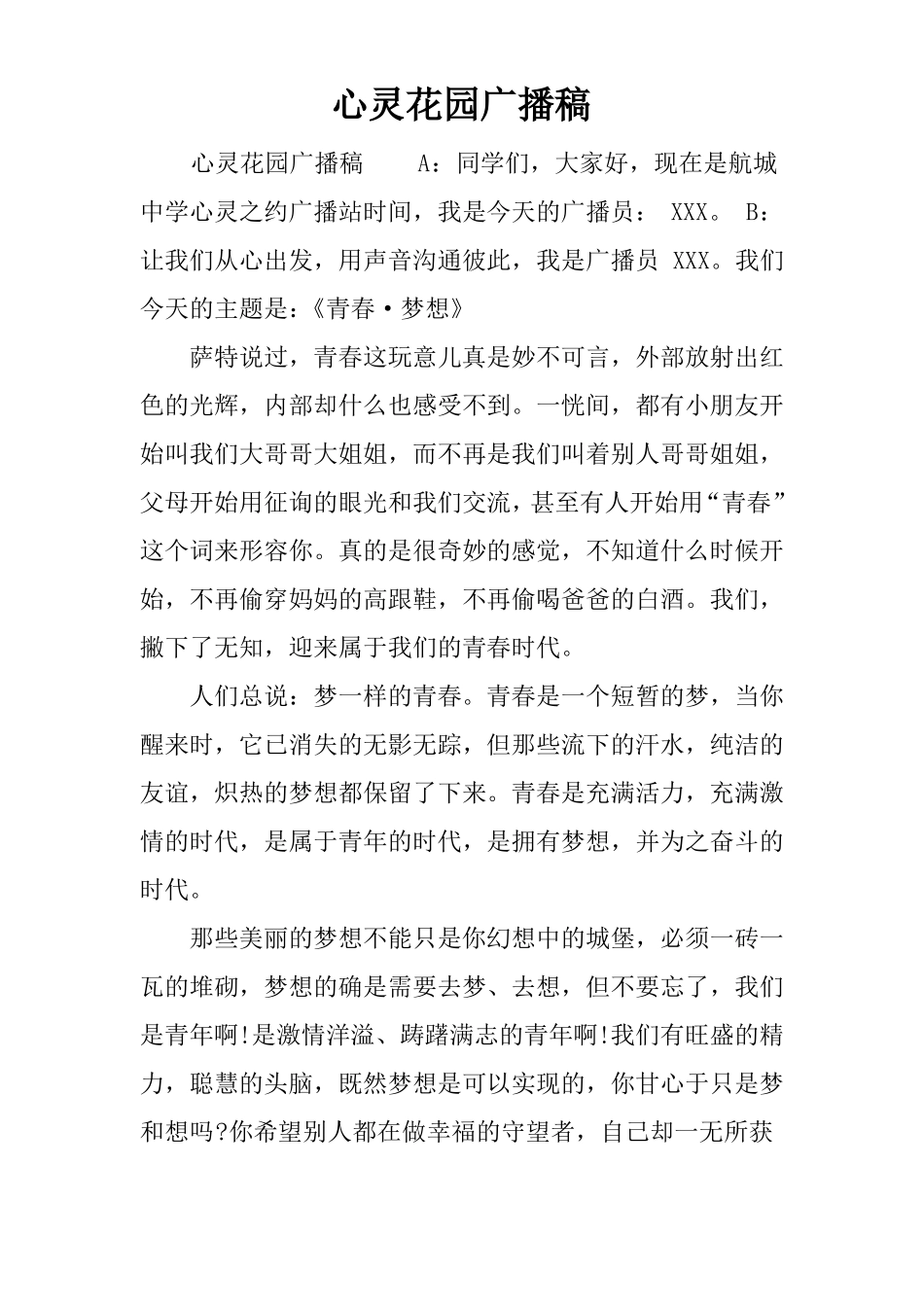 心灵花园广播稿_第1页