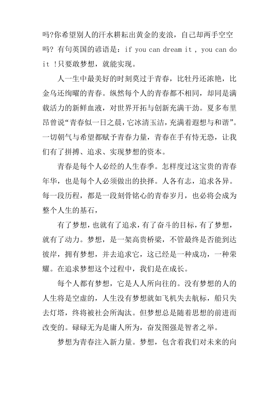 心灵花园广播稿_第2页